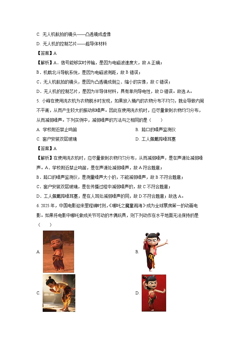 2025年山东省济南市历下区中考一模[中考模拟]物理试卷（解析版）第3页