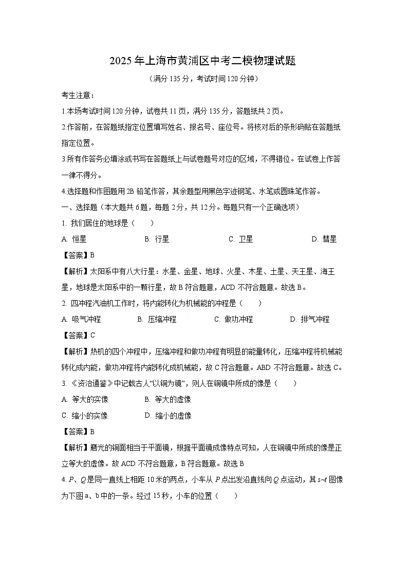 2025年上海市黄浦区中考二模物理试卷（解析版）第1页