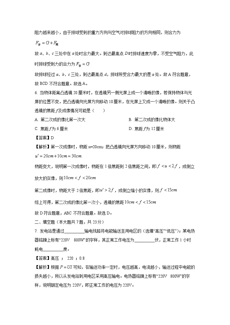 2025年上海市黄浦区中考二模物理试卷（解析版）第3页