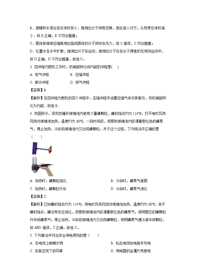 2024年江苏省无锡市中考物理试卷（解析版）第2页