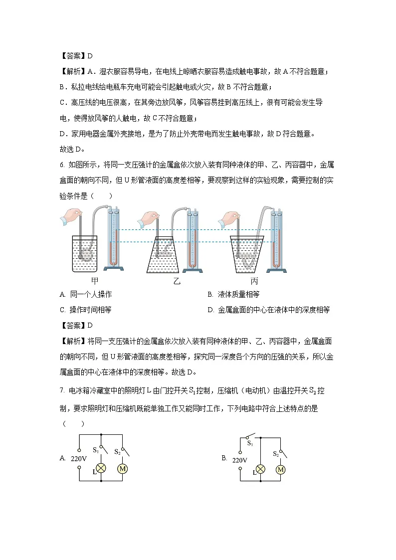2024年江苏省无锡市中考物理试卷（解析版）第3页