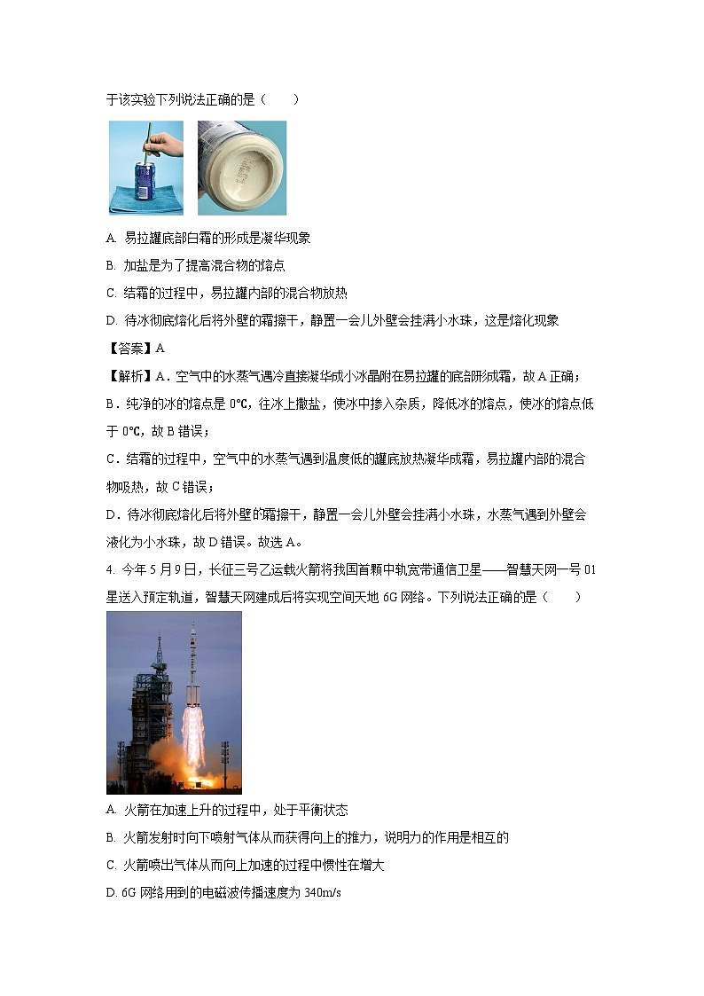 2024 年鄂尔多斯市初中学业水平调研考试 物理试卷（解析版）第2页