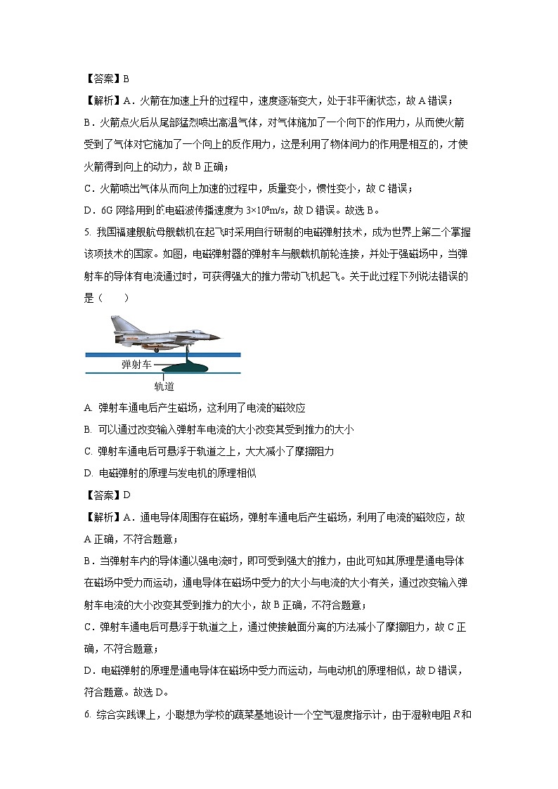 2024 年鄂尔多斯市初中学业水平调研考试 物理试卷（解析版）第3页