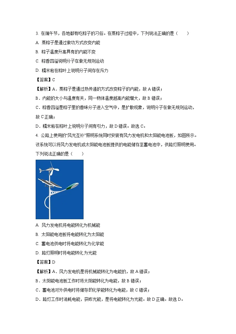 2024 年包头市初中学业水平考试调研 物理试卷（解析版）第2页