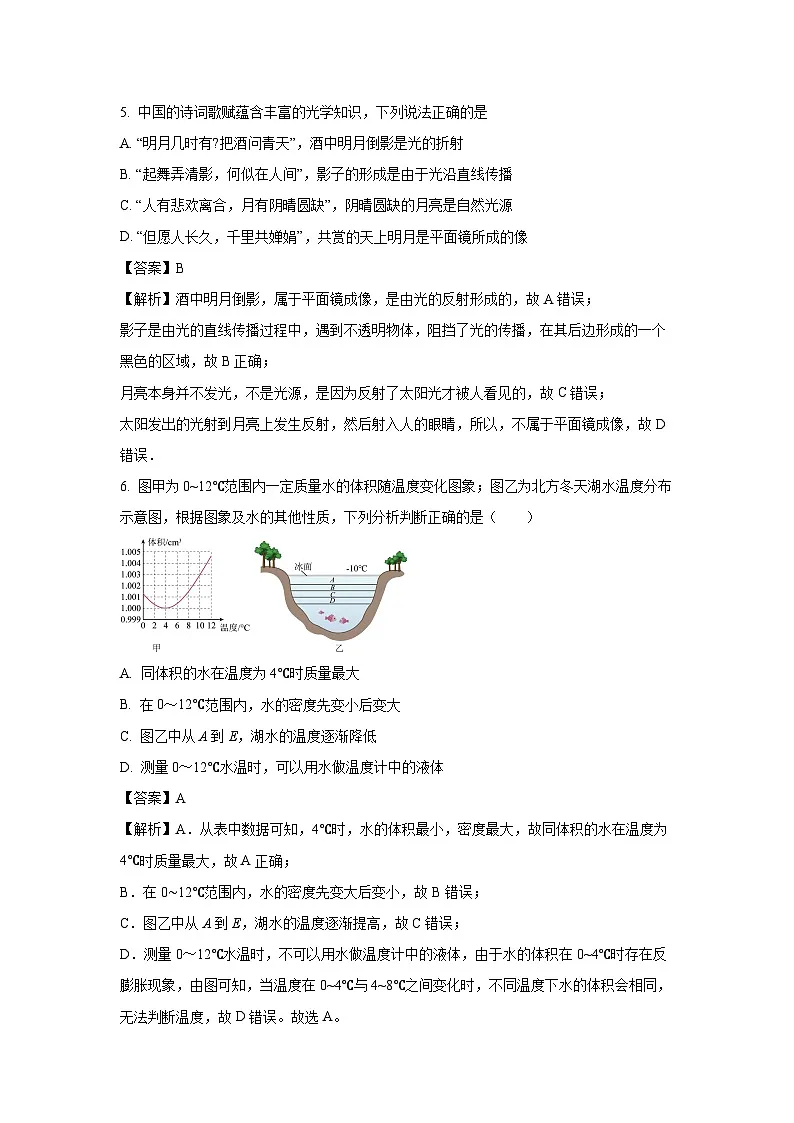 2024 年包头市初中学业水平考试调研 物理试卷（解析版）第3页