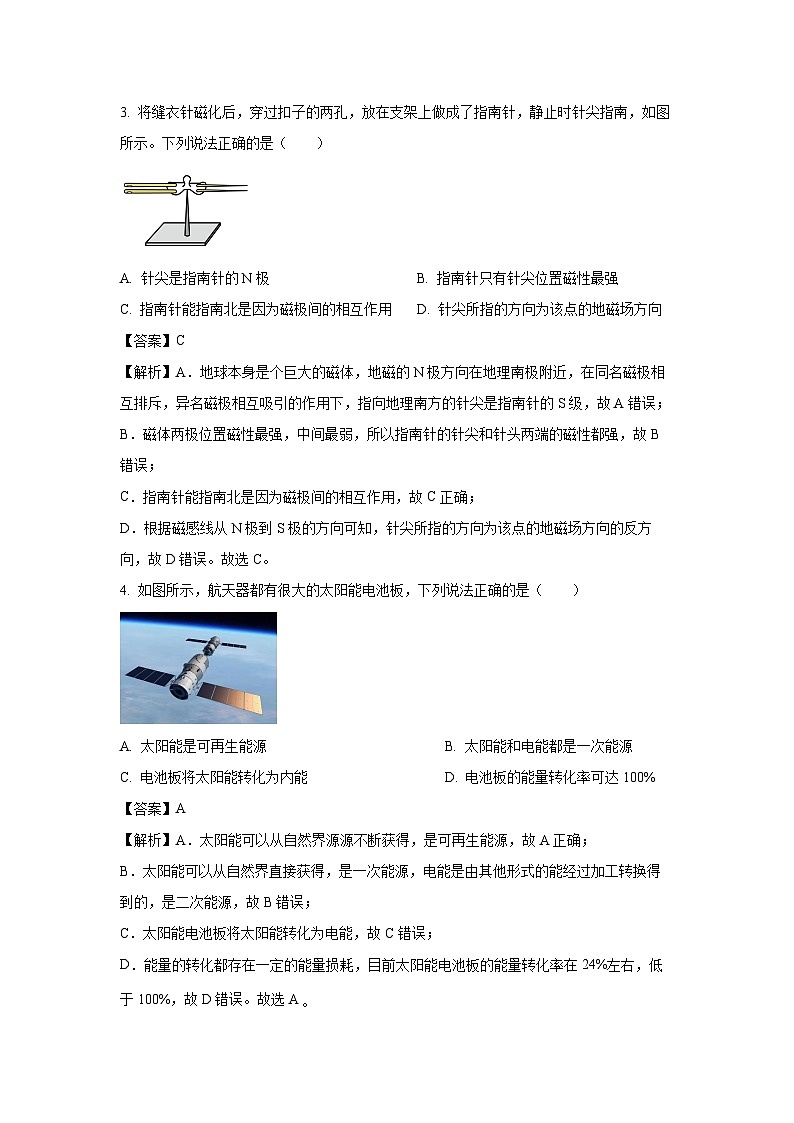 2023 年包头市初中学业水平考试调研 物理试卷（解析版）第2页