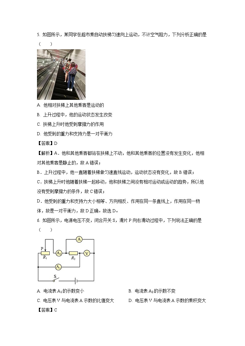 2023 年包头市初中学业水平考试调研 物理试卷（解析版）第3页