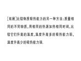 初中物理新人教版九年級全冊第十三章第一節(jié)第一課時(shí) 認(rèn)識熱量和比熱容課堂作業(yè)課件2025秋