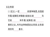 初中物理新人教版九年級全冊第十三章第一節(jié)第一課時(shí) 認(rèn)識熱量和比熱容課堂作業(yè)課件2025秋