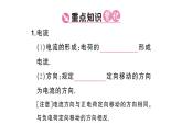 初中物理新人教版九年級(jí)全冊(cè)第十五章第二節(jié)第一課時(shí) 電流 電路的構(gòu)成課堂作業(yè)課件2025秋