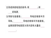 初中物理新人教版九年級(jí)全冊(cè)第十五章第二節(jié)第一課時(shí) 電流 電路的構(gòu)成課堂作業(yè)課件2025秋
