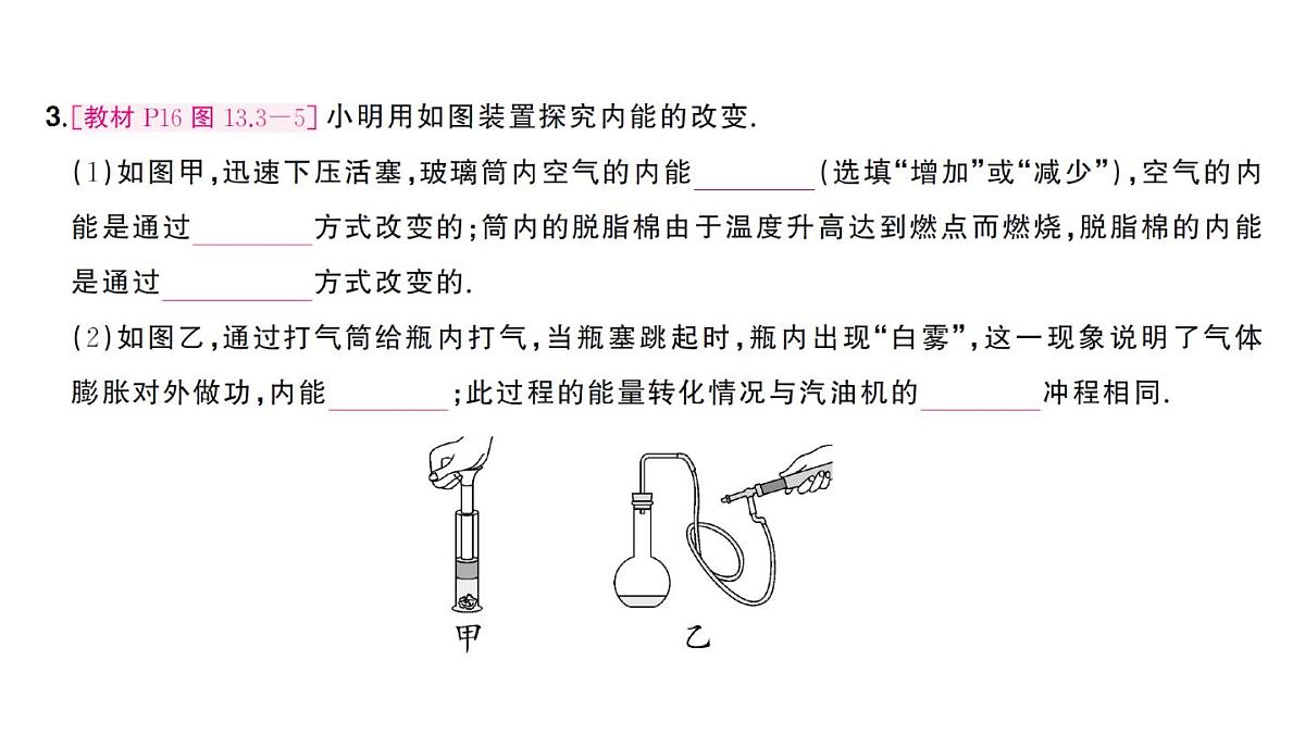 初中物理新人教版九年级全册第十七章教材实验图解课堂作业课件2025秋第4页