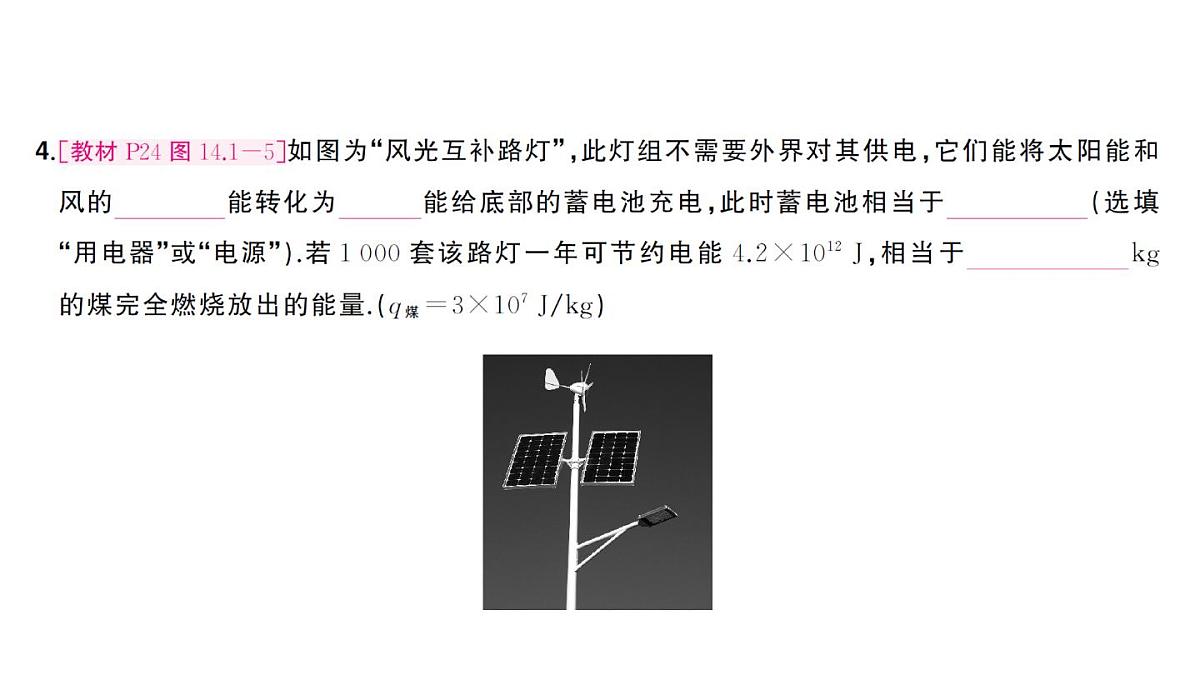 初中物理新人教版九年级全册第十七章教材实验图解课堂作业课件2025秋第5页