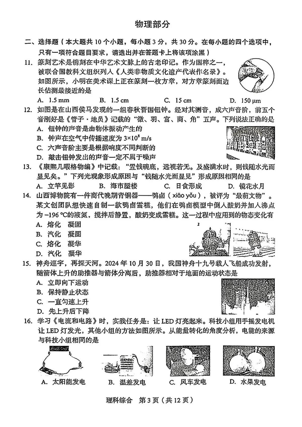山西省2025年初中学业水平学情调研测试卷物理(含答案)第1页