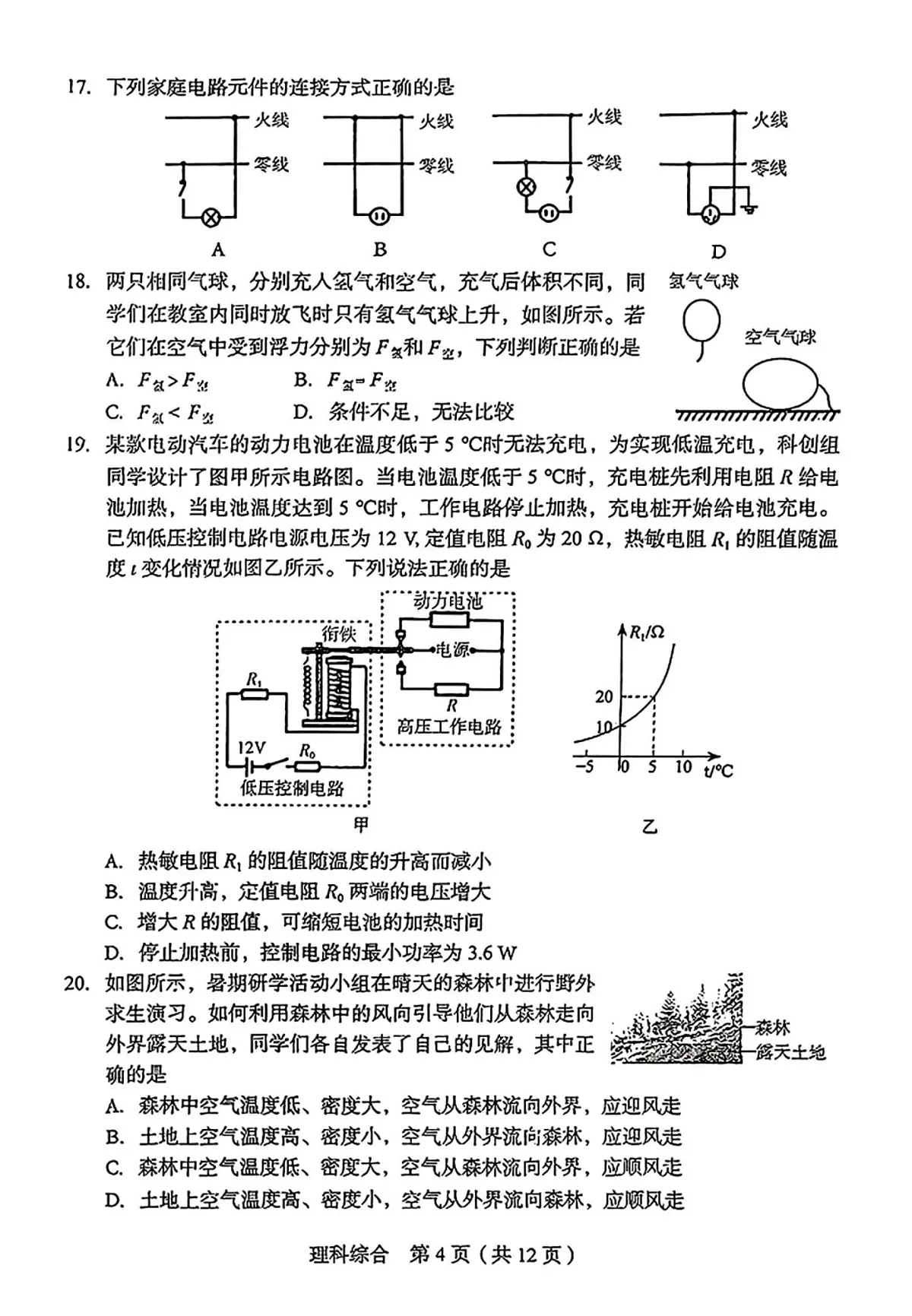 山西省2025年初中学业水平学情调研测试卷物理(含答案)第2页