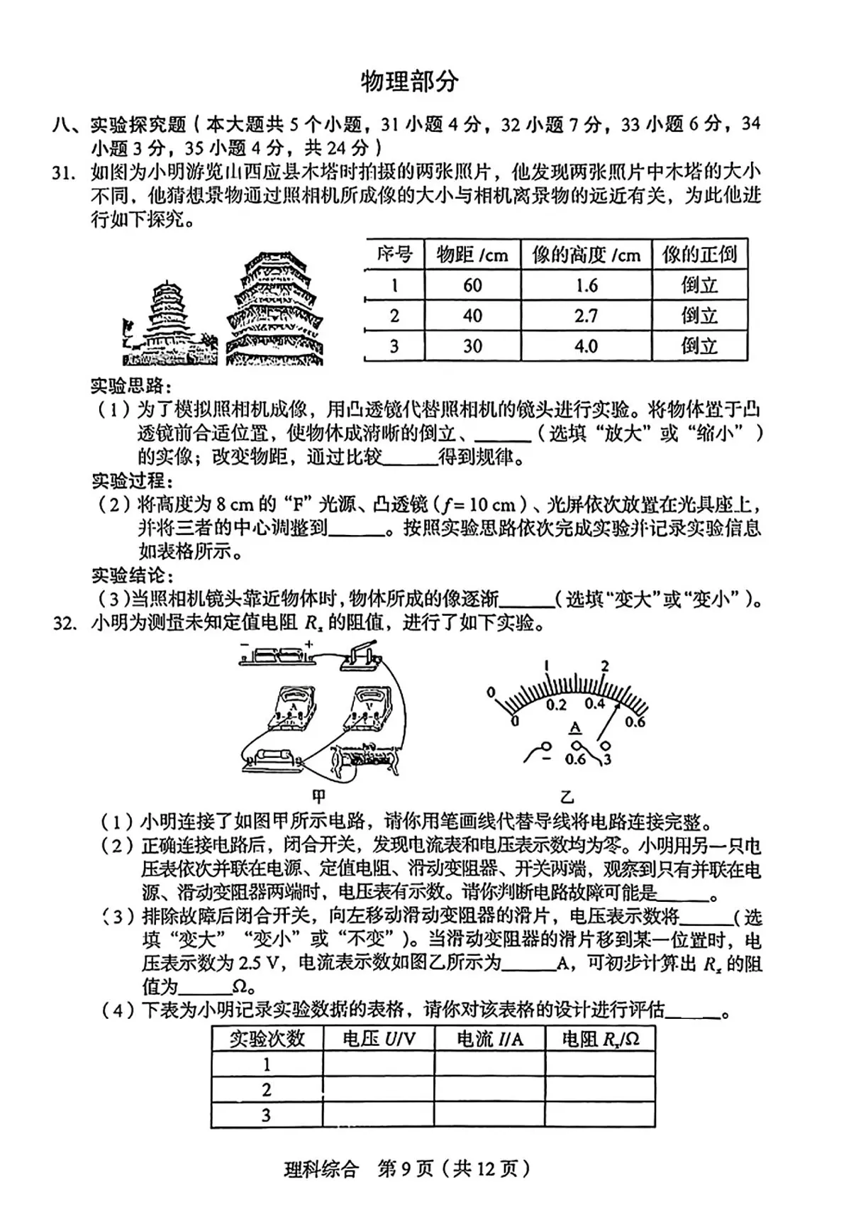 山西省2025年初中学业水平学情调研测试卷物理(含答案)第3页
