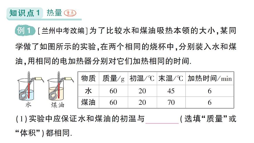 初中物理新人教版九年级全册第十三章第一节  热量 比热容作业课件（2025秋季）第2页