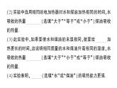 初中物理新人教版九年級全冊第十三章第一節(jié)  熱量 比熱容作業(yè)課件（2025秋季）
