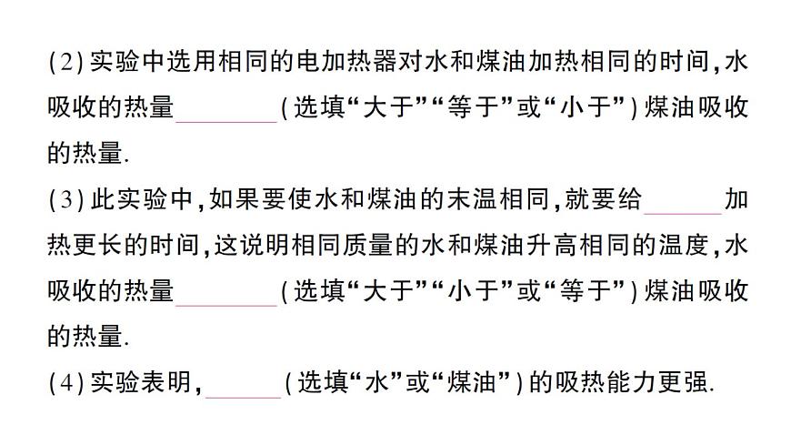 初中物理新人教版九年级全册第十三章第一节  热量 比热容作业课件（2025秋季）第3页