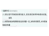 初中物理新人教版九年級全冊第十三章第一節(jié)  熱量 比熱容作業(yè)課件（2025秋季）