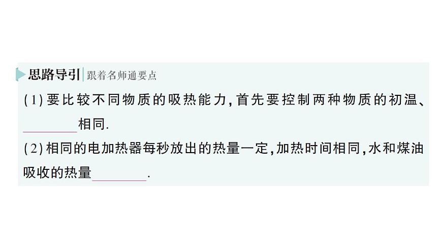 初中物理新人教版九年级全册第十三章第一节  热量 比热容作业课件（2025秋季）第4页