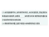 初中物理新人教版九年級全冊第十三章第一節(jié)  熱量 比熱容作業(yè)課件（2025秋季）