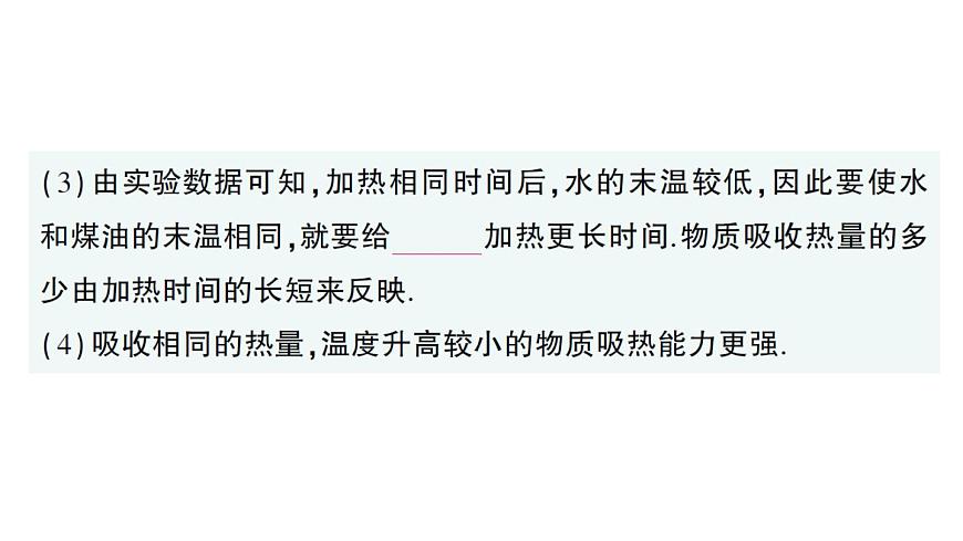 初中物理新人教版九年级全册第十三章第一节  热量 比热容作业课件（2025秋季）第5页