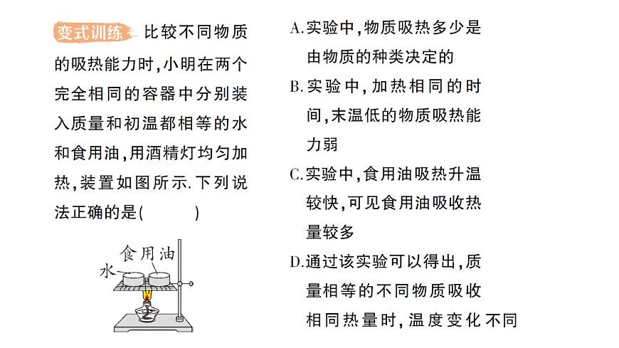 初中物理新人教版九年级全册第十三章第一节  热量 比热容作业课件（2025秋季）第6页