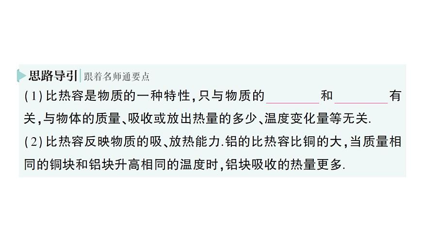 初中物理新人教版九年级全册第十三章第一节  热量 比热容作业课件（2025秋季）第8页