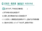初中物理新人教版九年級(jí)全冊(cè)第十三章第二節(jié) 分子動(dòng)理論的初步知識(shí)作業(yè)課件（2025秋季）