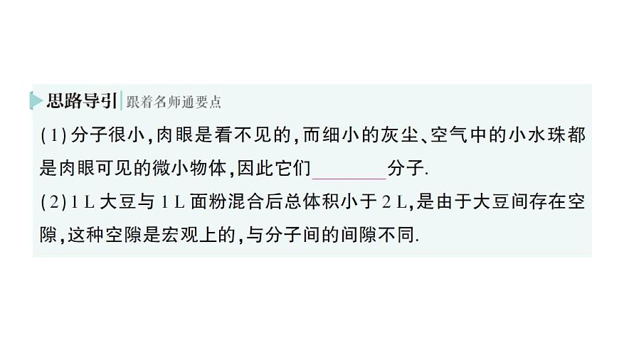 初中物理新人教版九年级全册第十三章第二节 分子动理论的初步知识作业课件（2025秋季）第3页