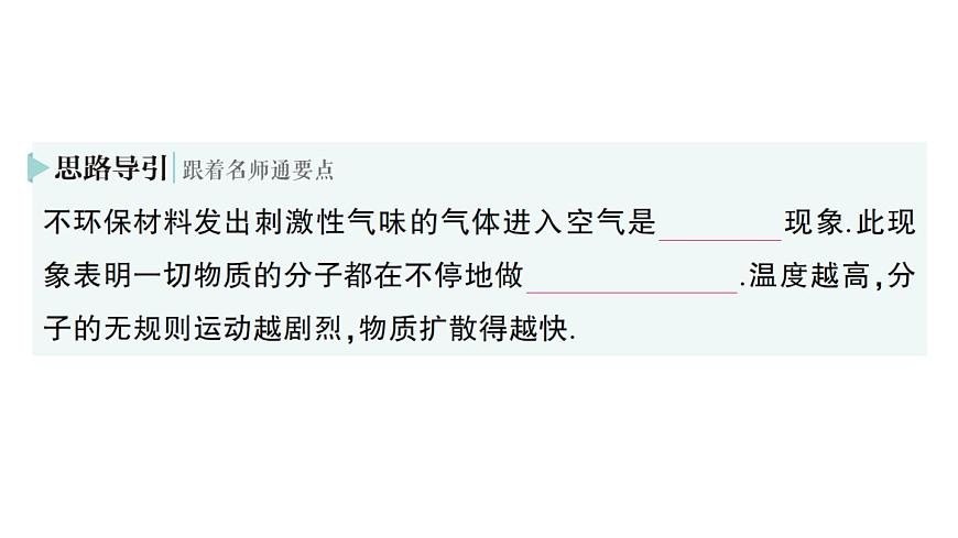 初中物理新人教版九年级全册第十三章第二节 分子动理论的初步知识作业课件（2025秋季）第5页