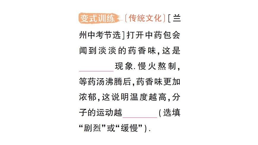 初中物理新人教版九年级全册第十三章第二节 分子动理论的初步知识作业课件（2025秋季）第6页