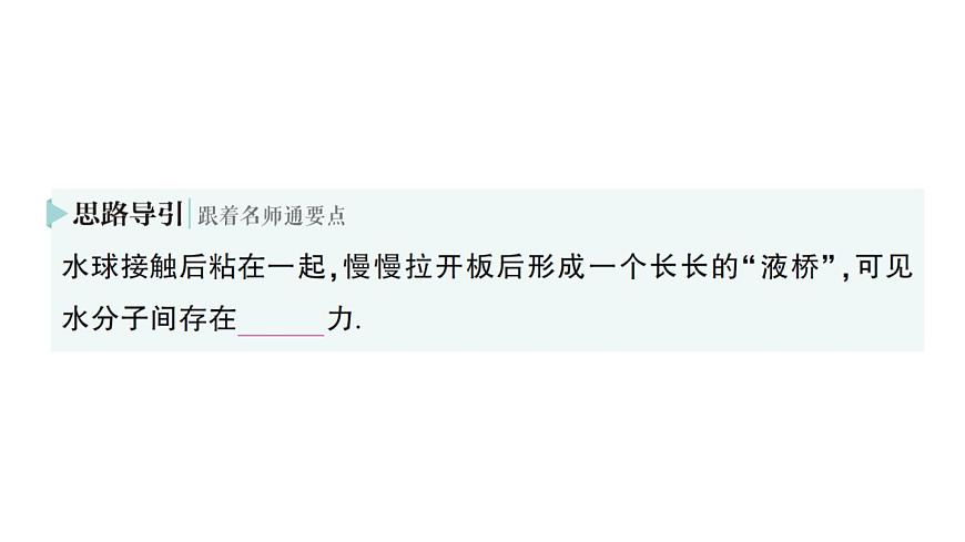 初中物理新人教版九年级全册第十三章第二节 分子动理论的初步知识作业课件（2025秋季）第8页