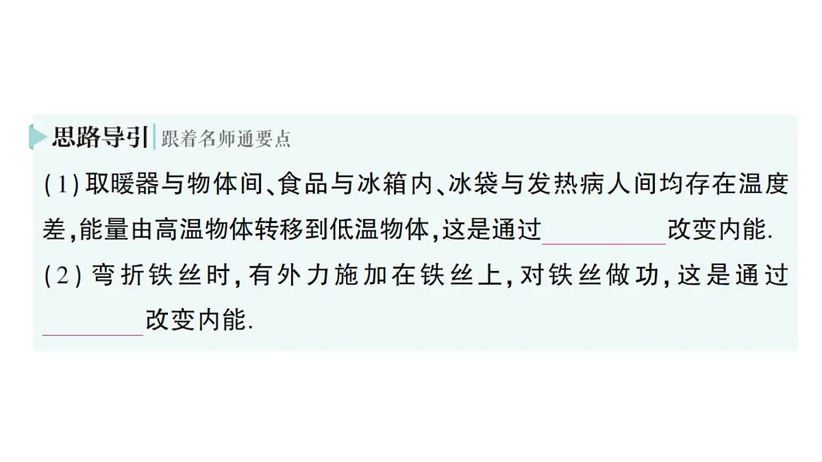 初中物理新人教版九年级全册第十三章第三节 内能作业课件（2025秋季）第5页