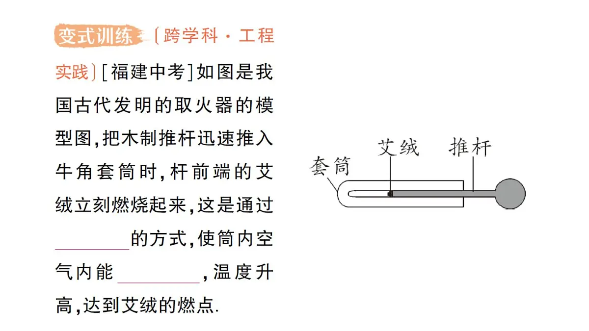 初中物理新人教版九年级全册第十三章第三节 内能作业课件（2025秋季）第6页