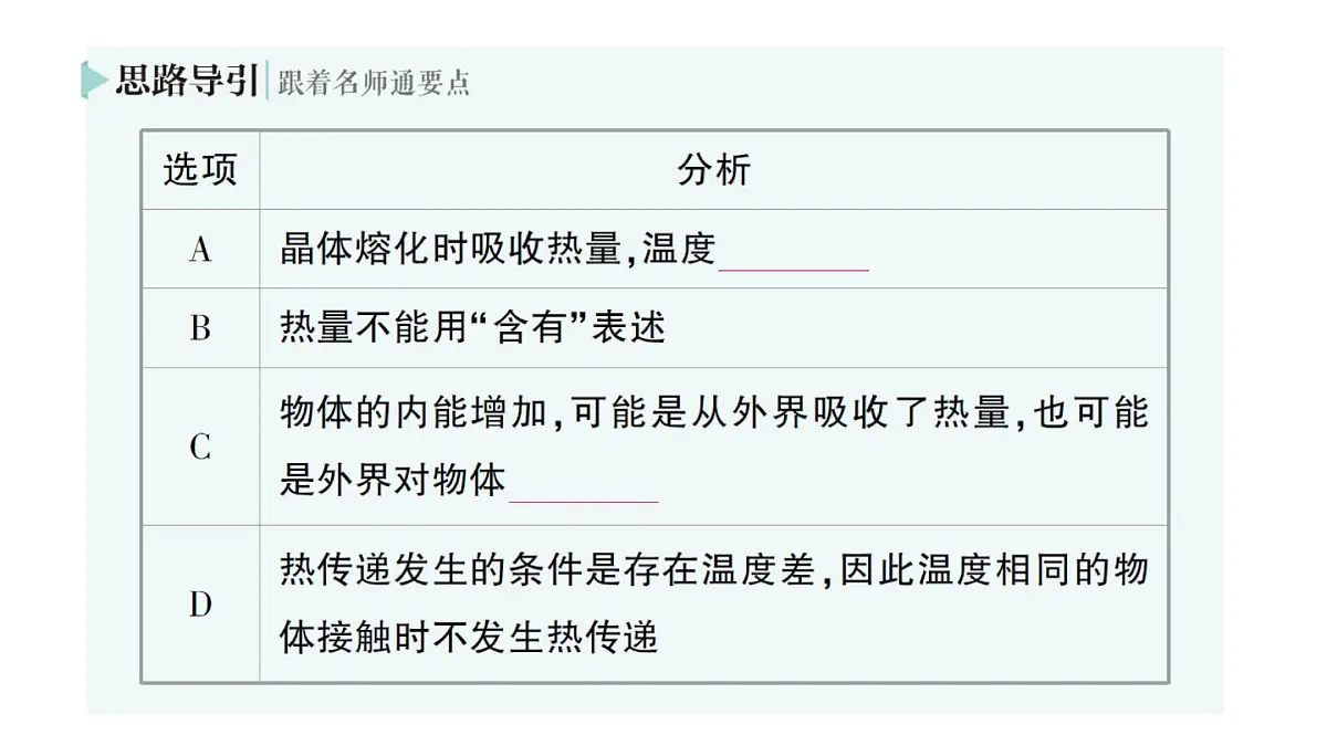初中物理新人教版九年级全册第十三章第三节 内能作业课件（2025秋季）第8页