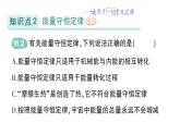 初中物理新人教版九年級(jí)全冊(cè)第十四章第一節(jié) 能量的轉(zhuǎn)化與守恒作業(yè)課件（2025秋季）
