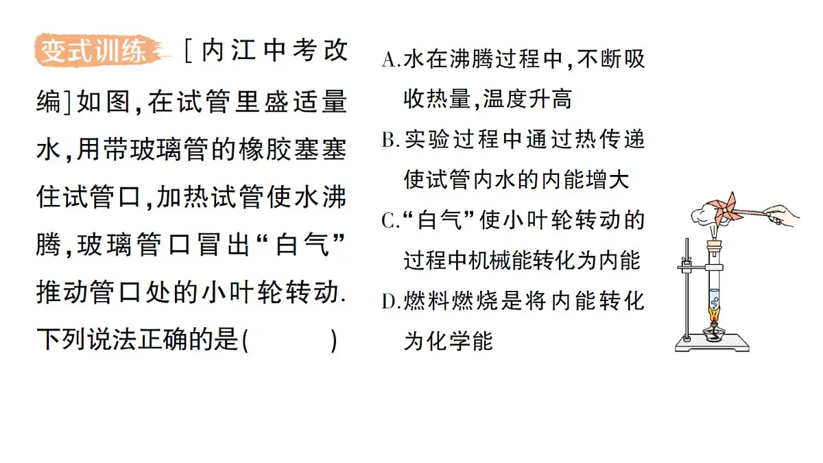 初中物理新人教版九年级全册第十四章第二节 热机作业课件（2025秋季）第4页