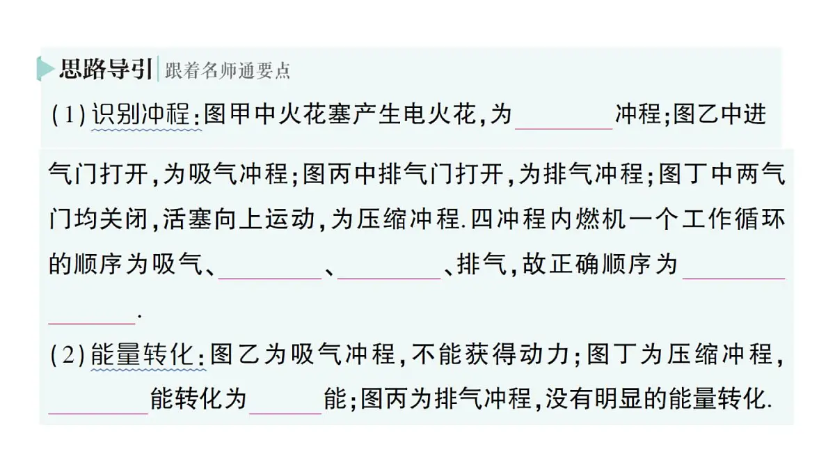 初中物理新人教版九年级全册第十四章第二节 热机作业课件（2025秋季）第6页