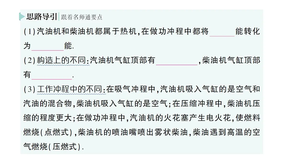 初中物理新人教版九年级全册第十四章第二节 热机作业课件（2025秋季）第8页