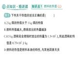 初中物理新人教版九年級(jí)全冊(cè)第十四章第三節(jié) 熱機(jī)的效率作業(yè)課件（2025秋季）