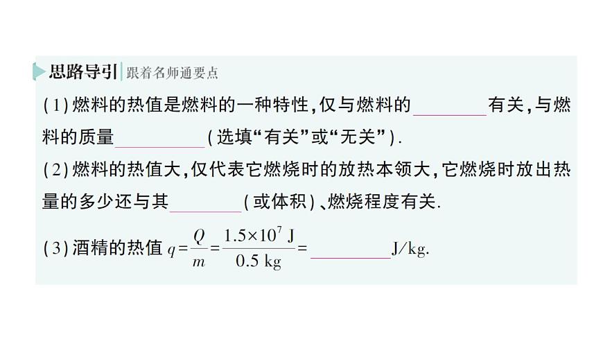 初中物理新人教版九年级全册第十四章第三节 热机的效率作业课件（2025秋季）第3页