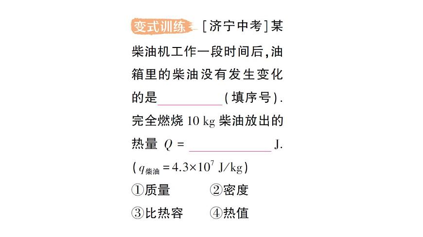初中物理新人教版九年级全册第十四章第三节 热机的效率作业课件（2025秋季）第4页