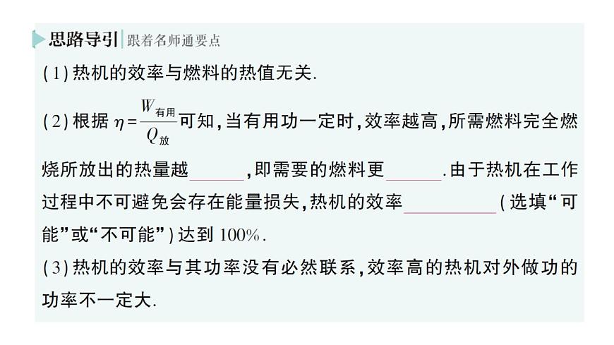 初中物理新人教版九年级全册第十四章第三节 热机的效率作业课件（2025秋季）第6页