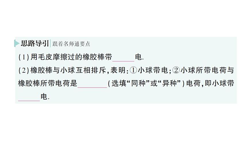 初中物理新人教版九年级全册第十五章第一节 两种电荷作业课件（2025秋季）第4页