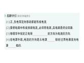 初中物理新人教版九年級(jí)全冊(cè)第十五章第二節(jié) 電流和電路作業(yè)課件（2025秋季）