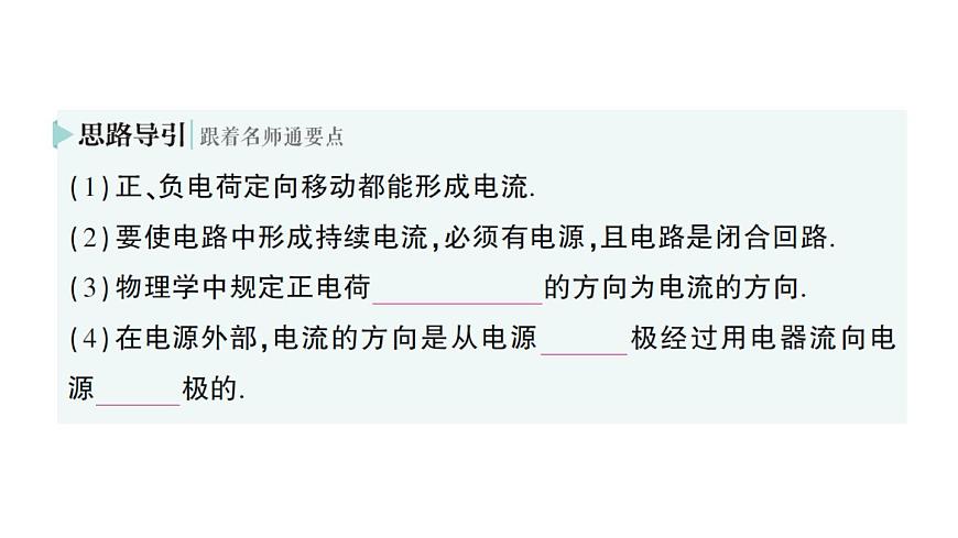 初中物理新人教版九年级全册第十五章第二节 电流和电路作业课件（2025秋季）第3页
