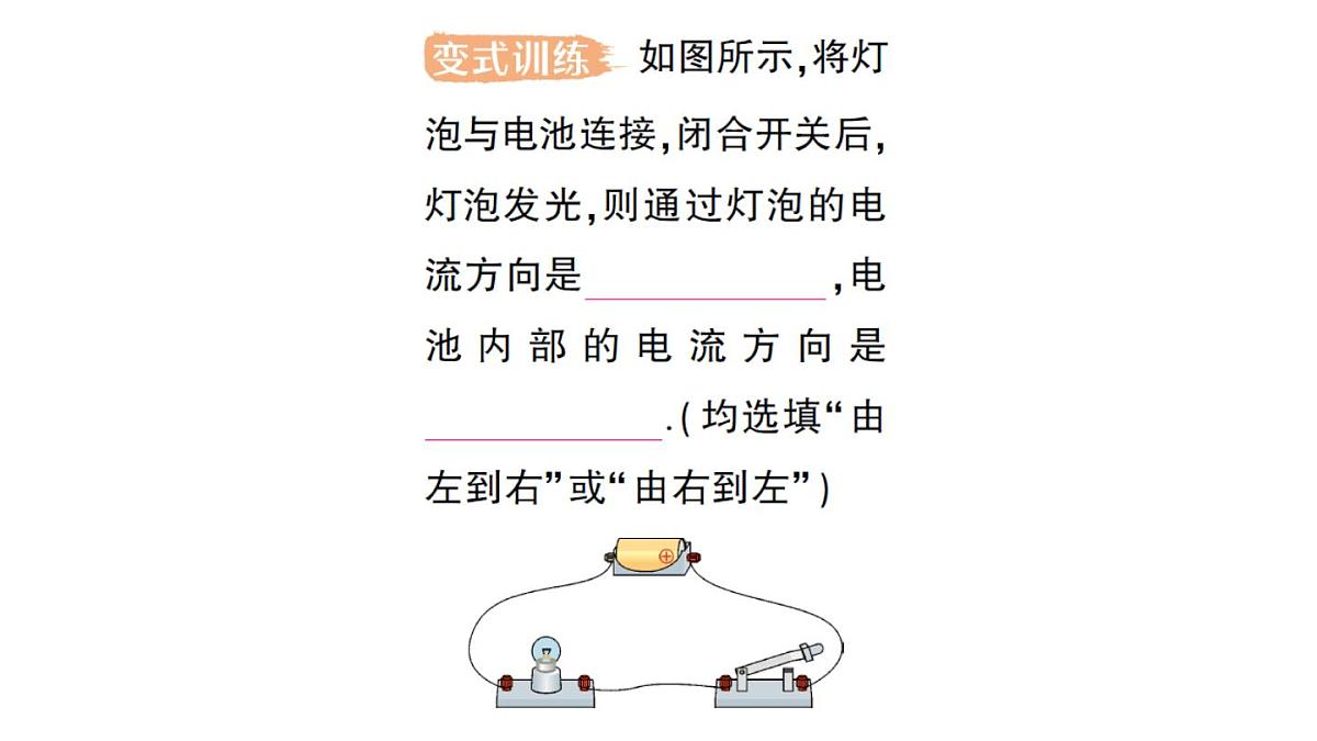 初中物理新人教版九年级全册第十五章第二节 电流和电路作业课件（2025秋季）第5页