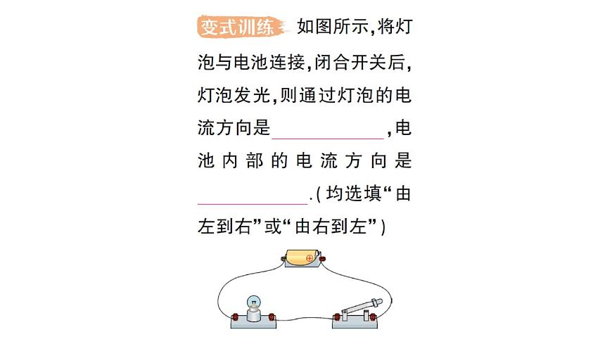 初中物理新人教版九年级全册第十五章第二节 电流和电路作业课件（2025秋季）第5页